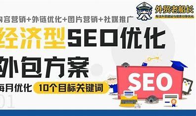 山东seo外包平台导读:seo教程seo外包|2024年06月新更