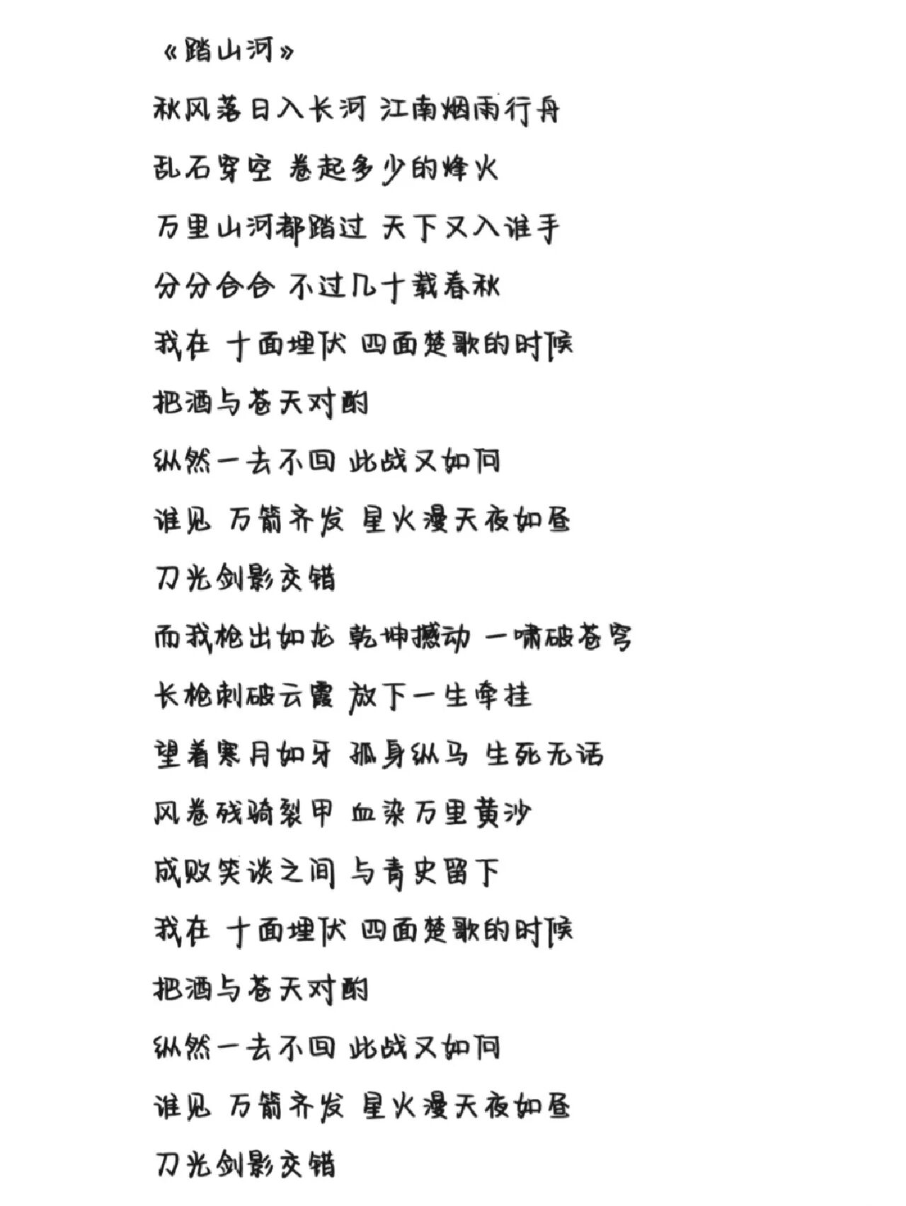 山河共赴歌词