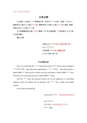 出国留学的在职证明抬头
