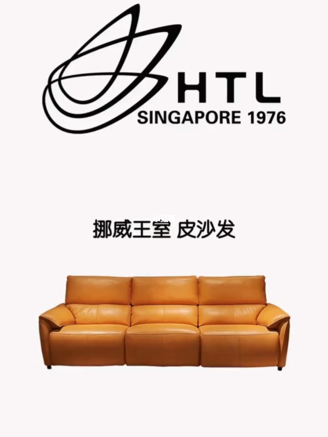 HTL沙发价格