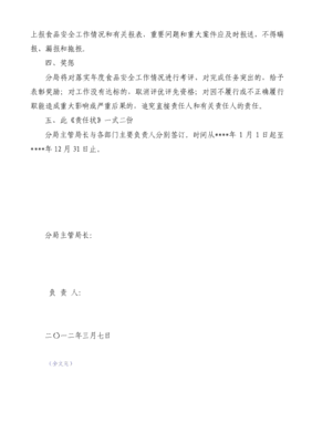 公文责任书格式