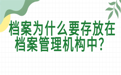 北京檔案存放機構名單最新（北京檔案存放機構最新名單）