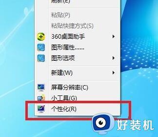 win7护眼设置