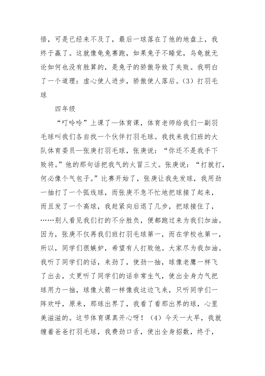 羽毛球礼物作文600字作文怎么写