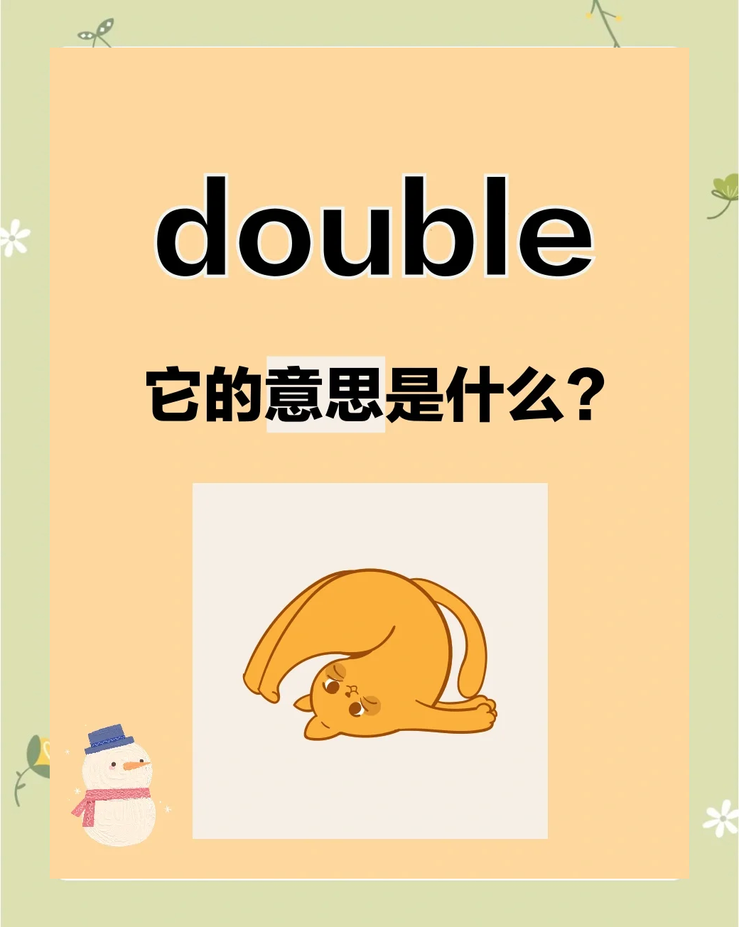 double 的含义