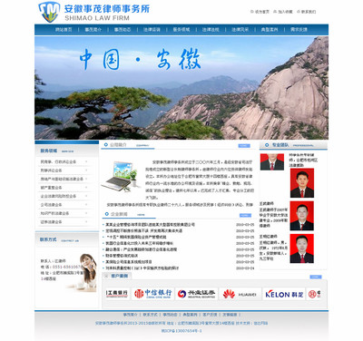 合肥网站建设:安徽事茂律师事务所