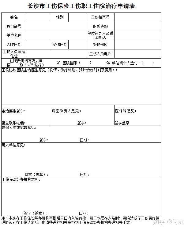 半月板损伤伤残鉴定标准