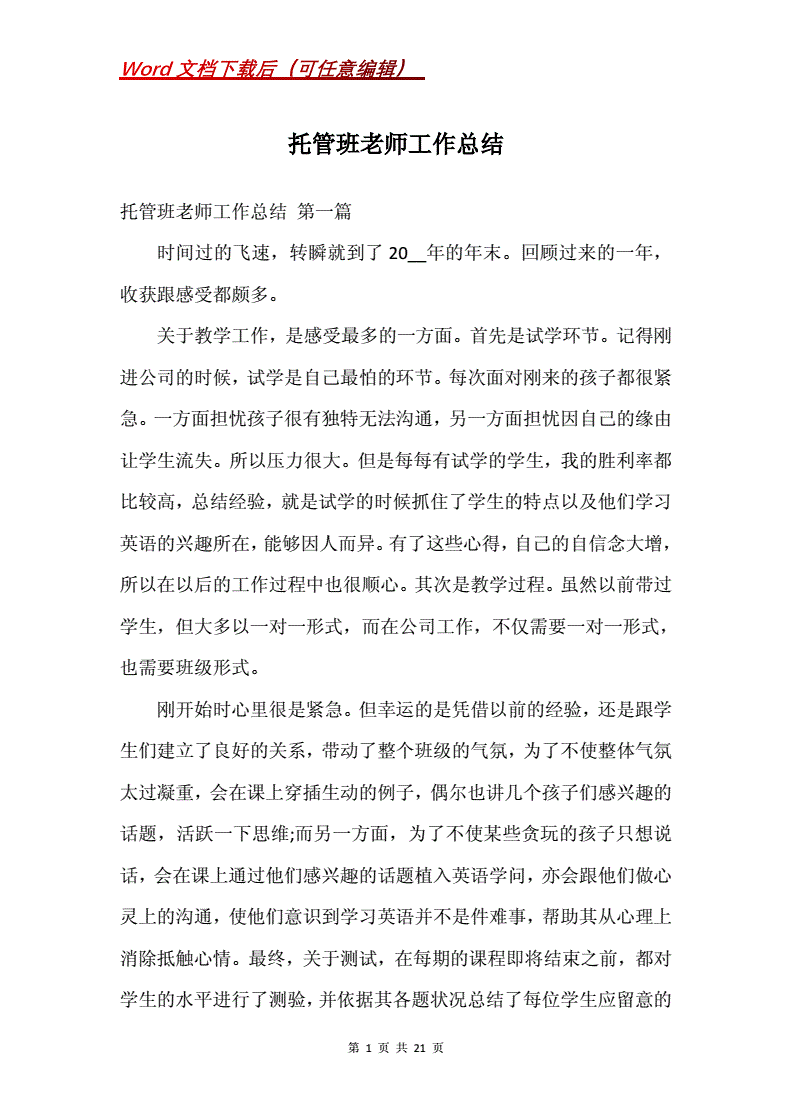 托管班总结怎么写