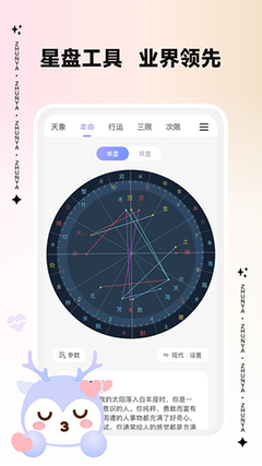 星座 app