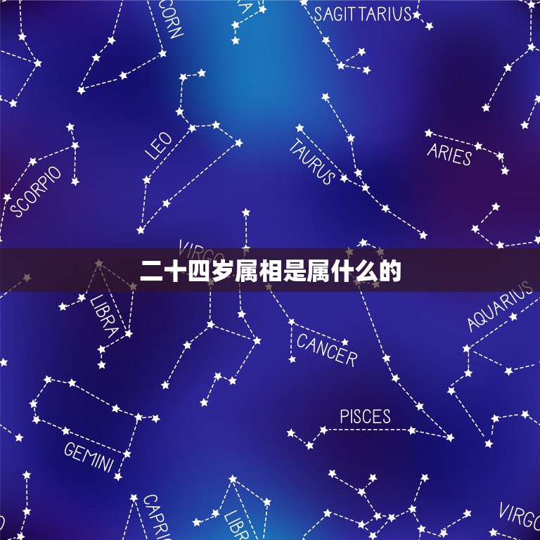 属牛的人是什么星座