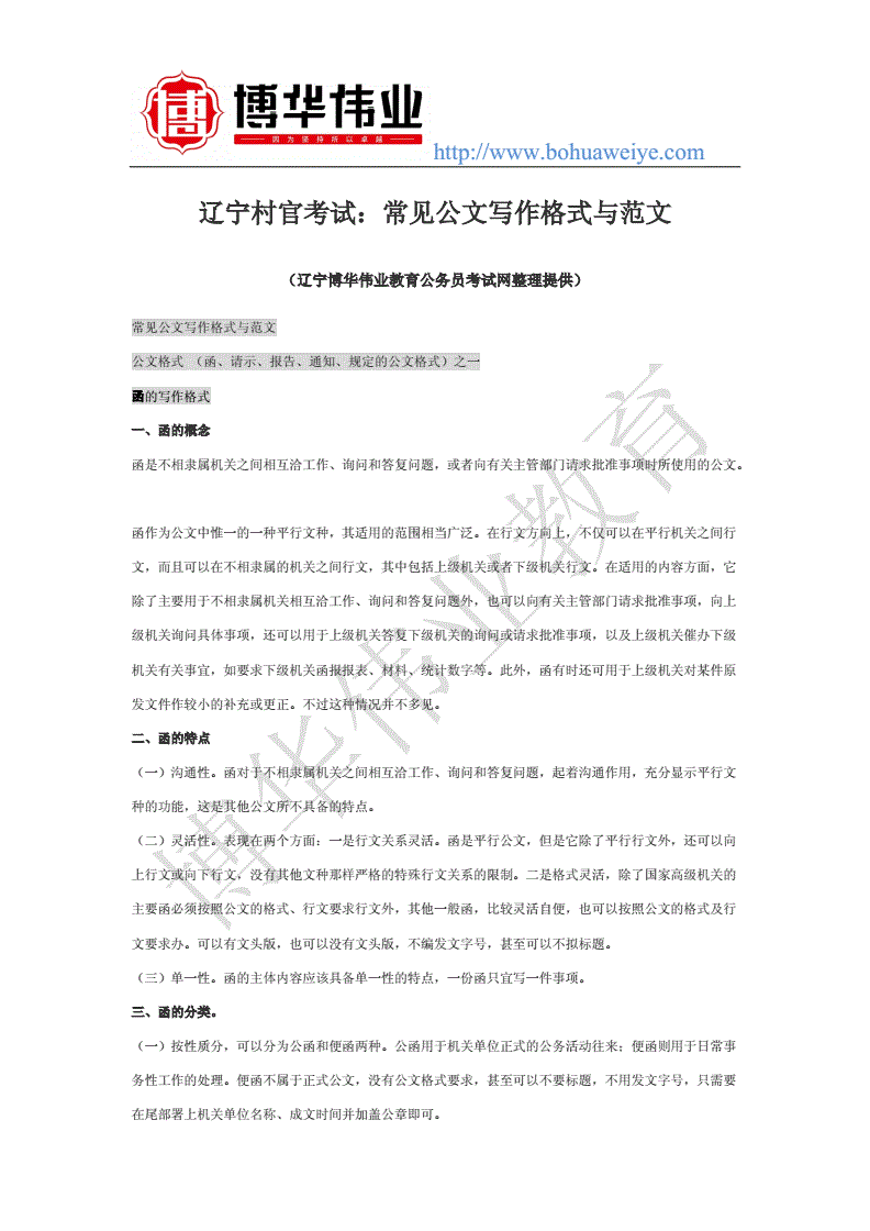 村官考试考公文写作吗