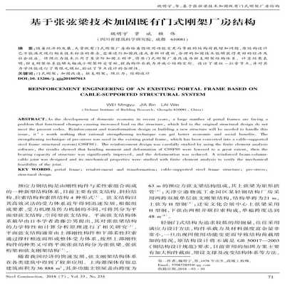 鋼結構技術論文 鋼結構框架施工 第1張