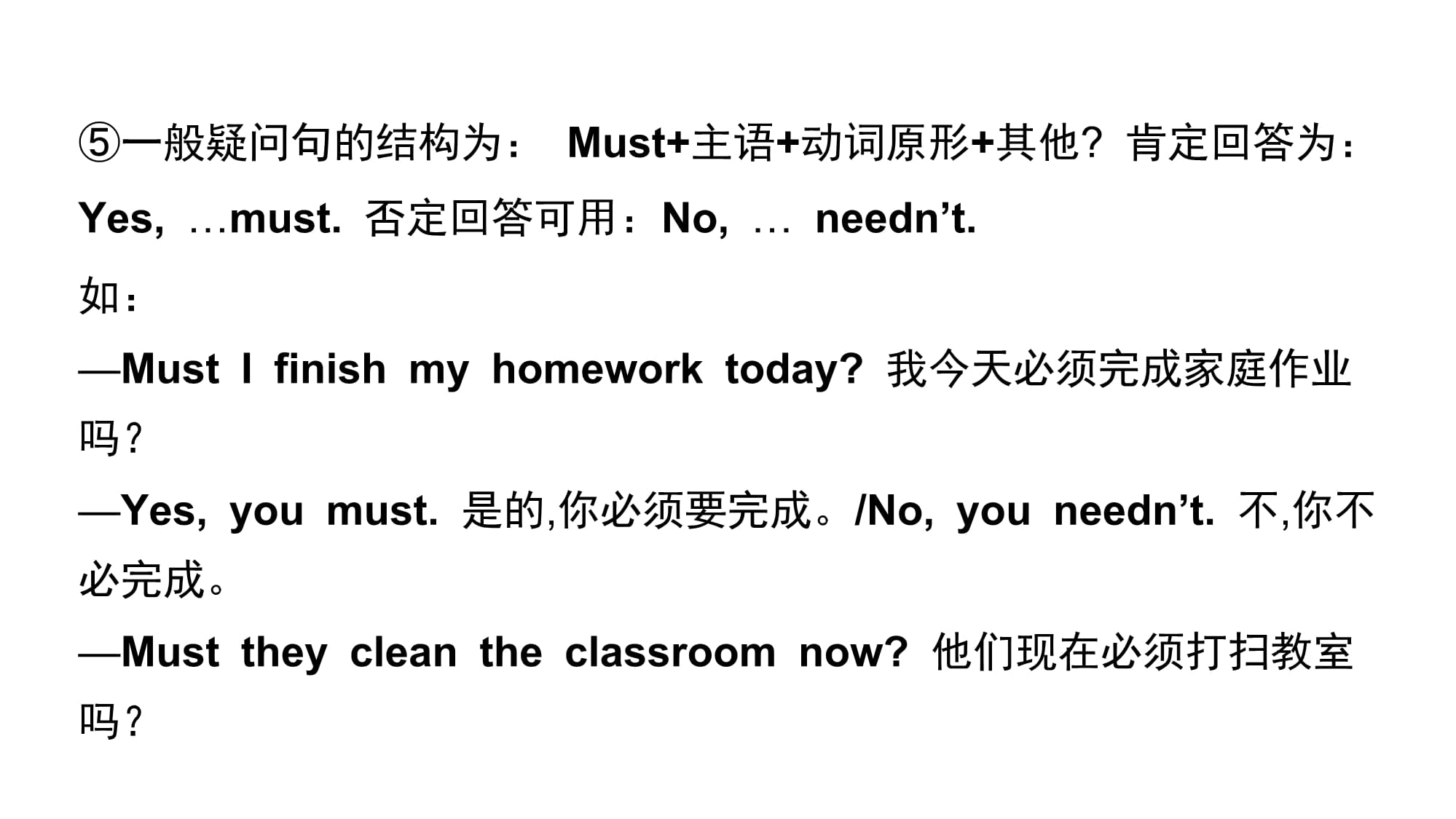 must i的肯定及否定回答