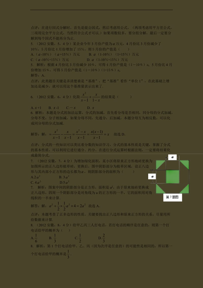 1985年广东省中考数学试卷