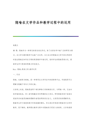 mutilate在文学中的隐喻用法