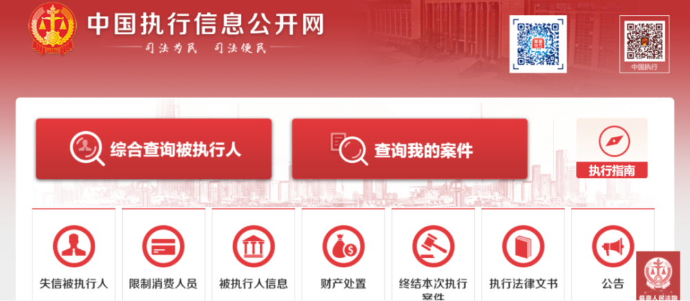 全国执行案件查询