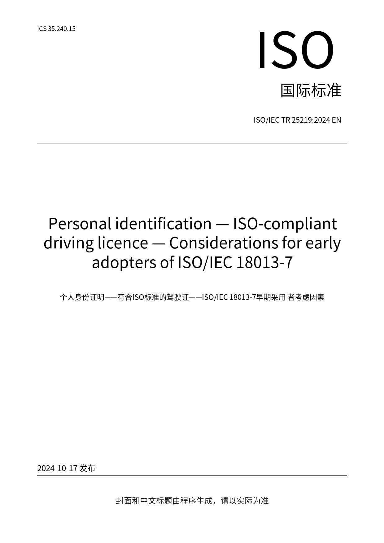 identification什么意思中文