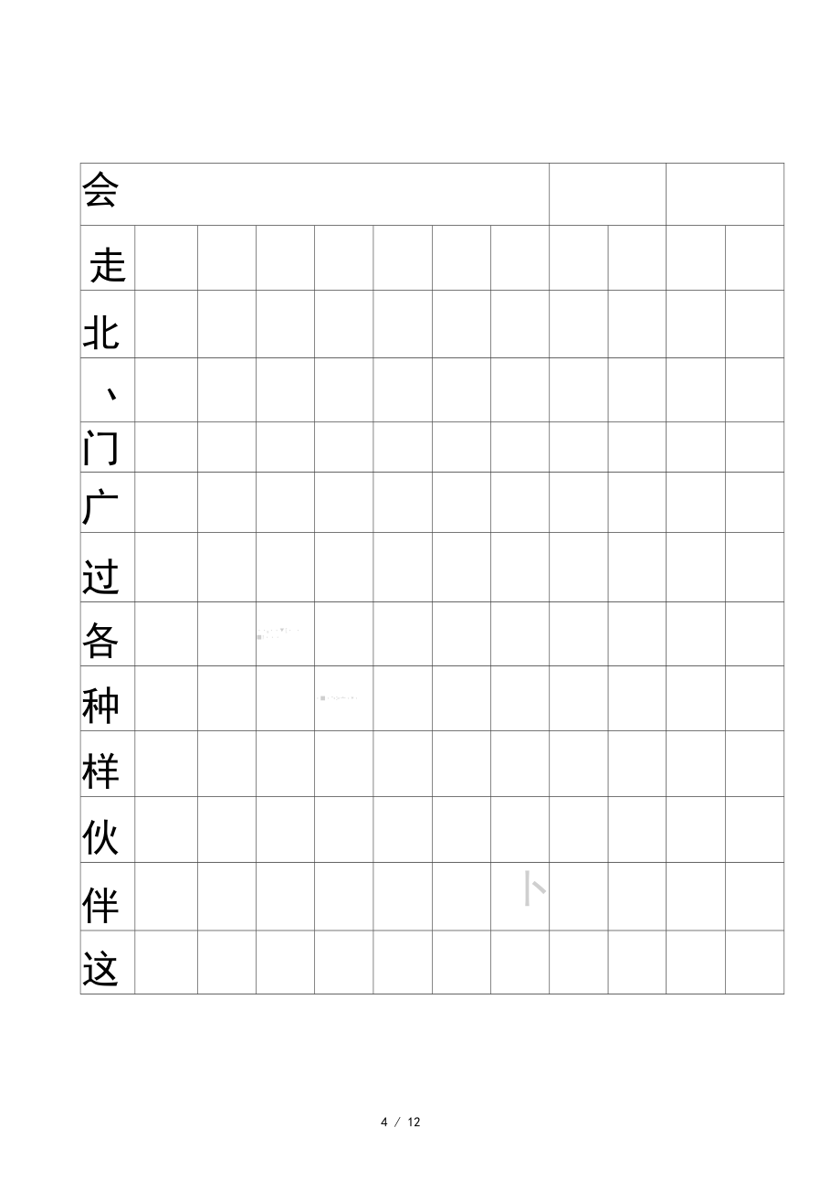 广字田字格里怎么占格