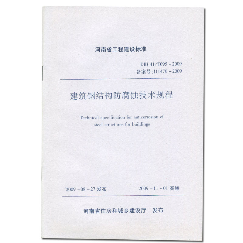 建筑钢结构技术规程 最新标准 结构桥梁钢结构施工 第5张