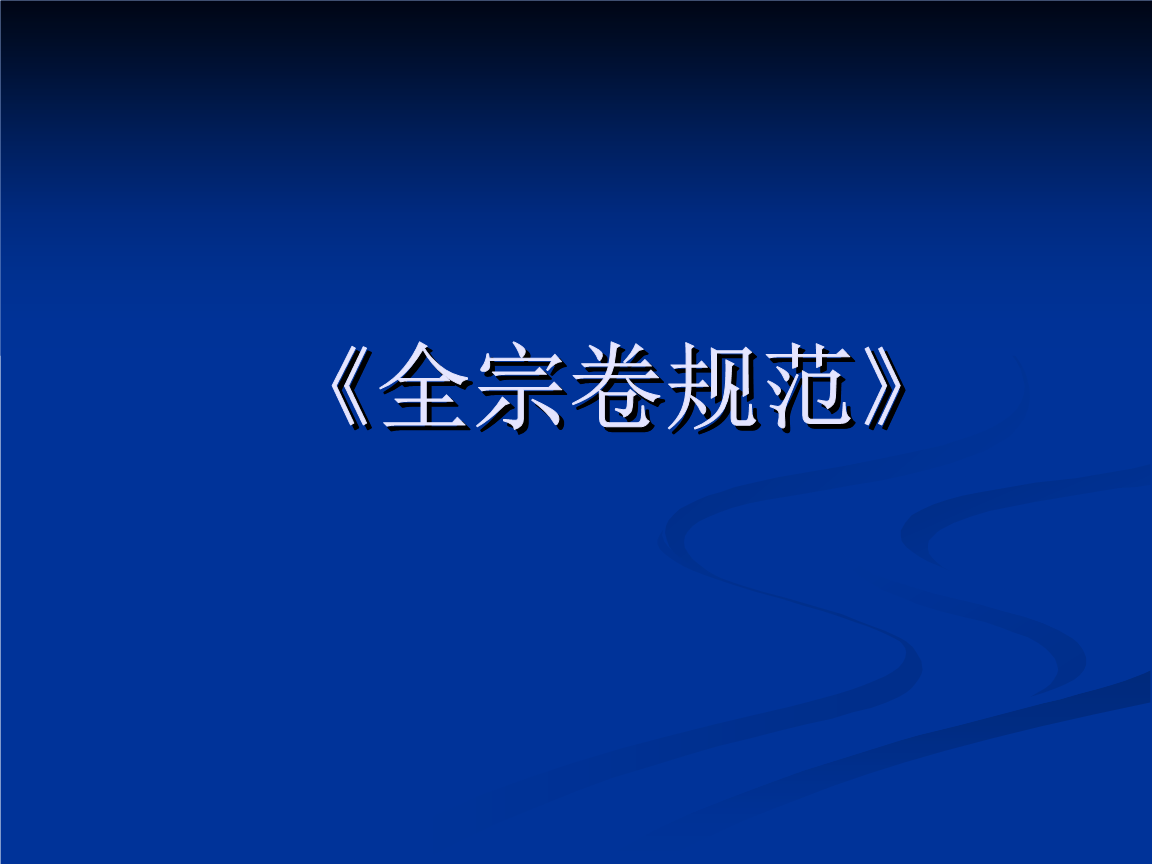 北京檔案整理招聘（北京檔案整理公司） 建筑消防施工 第4張