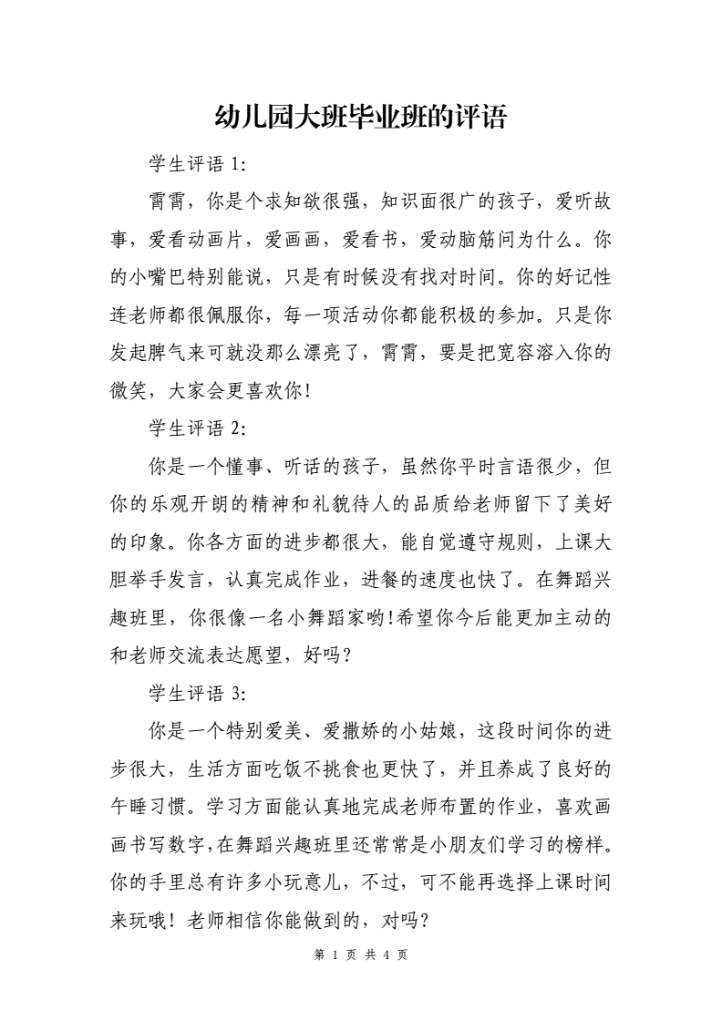 幼儿园大班评语50篇