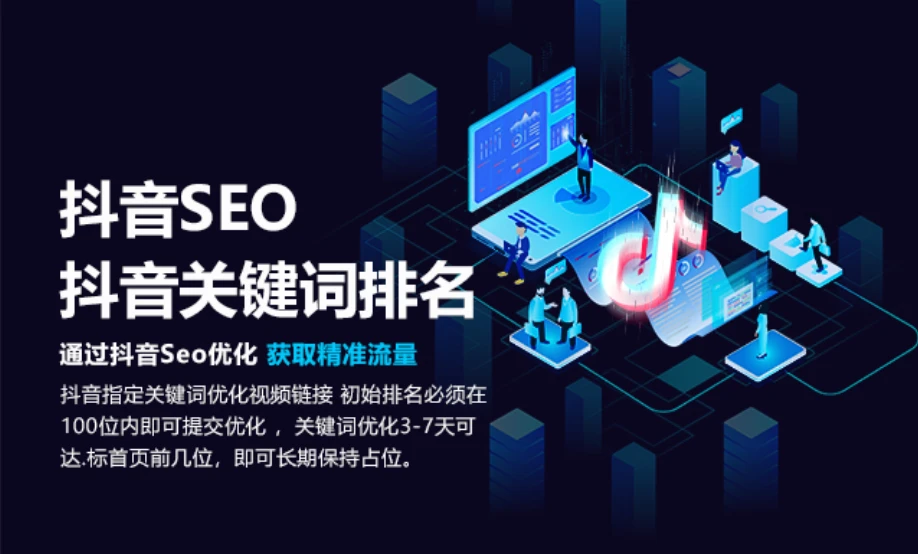 抖音排名优化应该如何做呢?