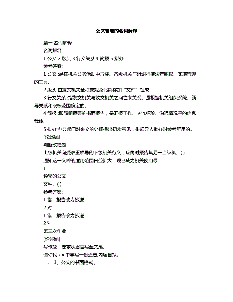 公文比喻名词有哪些例句