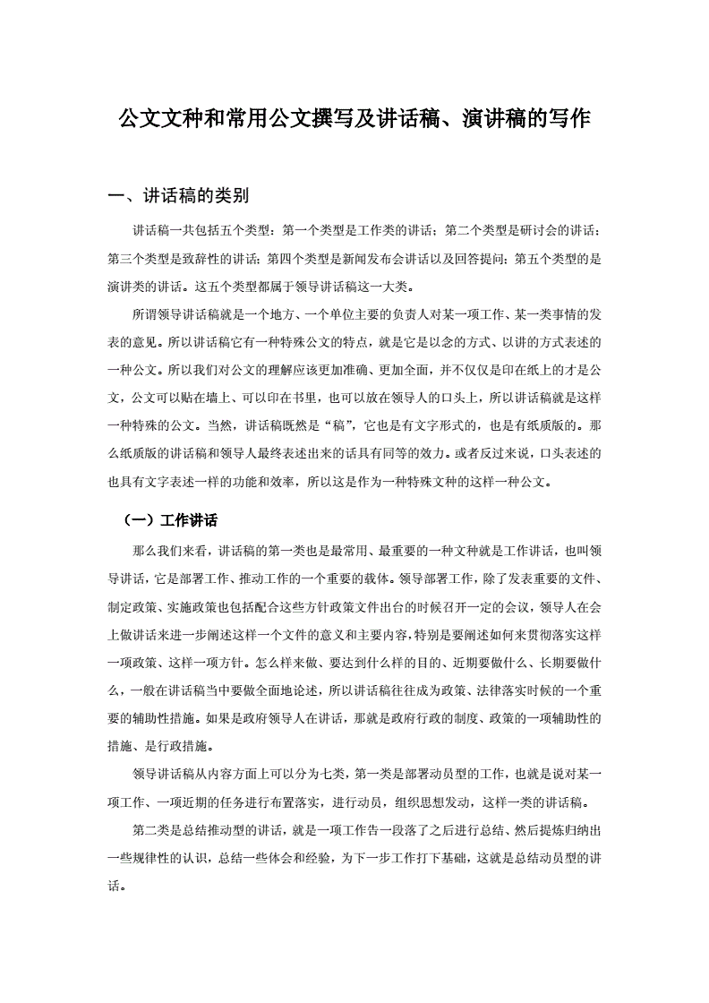 公文写作演讲稿的正确写法