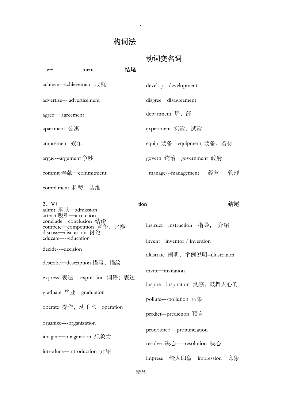 instruct的词性变化