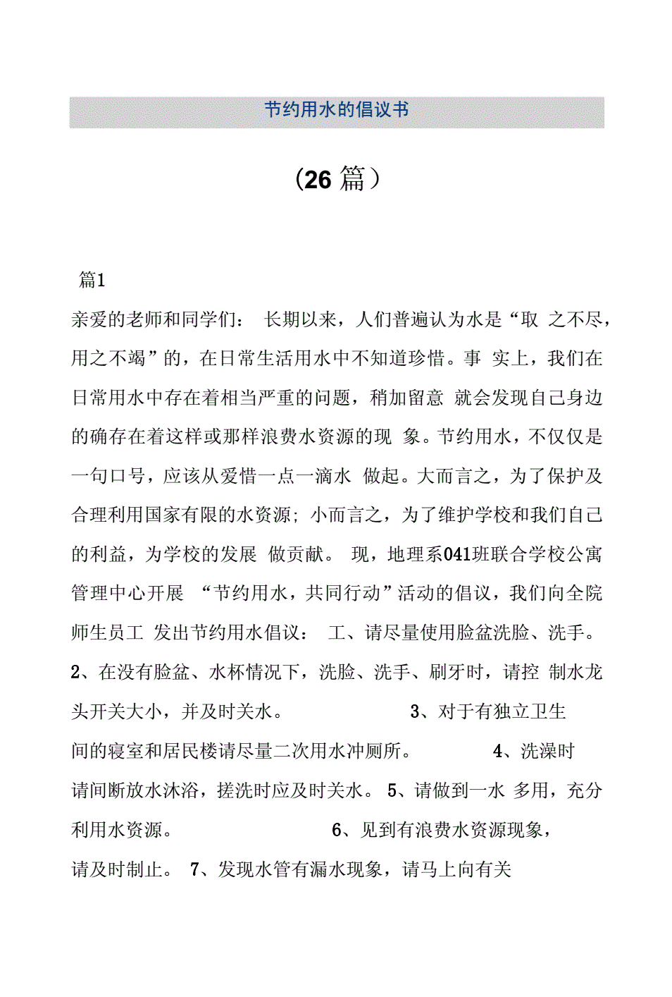 倡议书标准公文格式手写