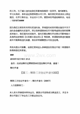 三方协议申请书