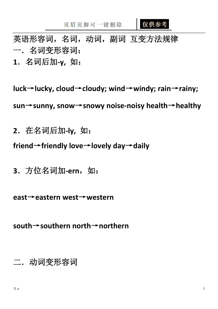routine名词形容词发音一样吗