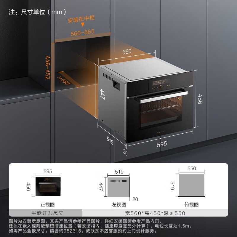 厨房烤蒸一体机尺寸