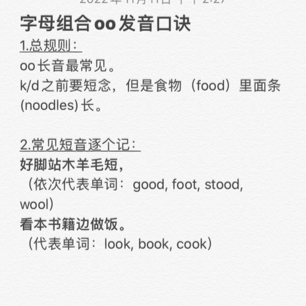 cook的读音和意思