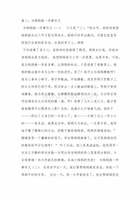 父母爱你的一件事500字作文怎么写