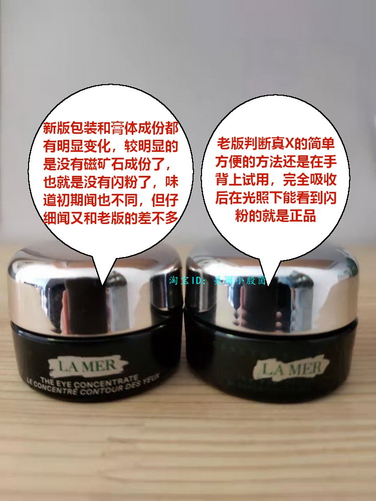 海蓝之谜眼霜新包装