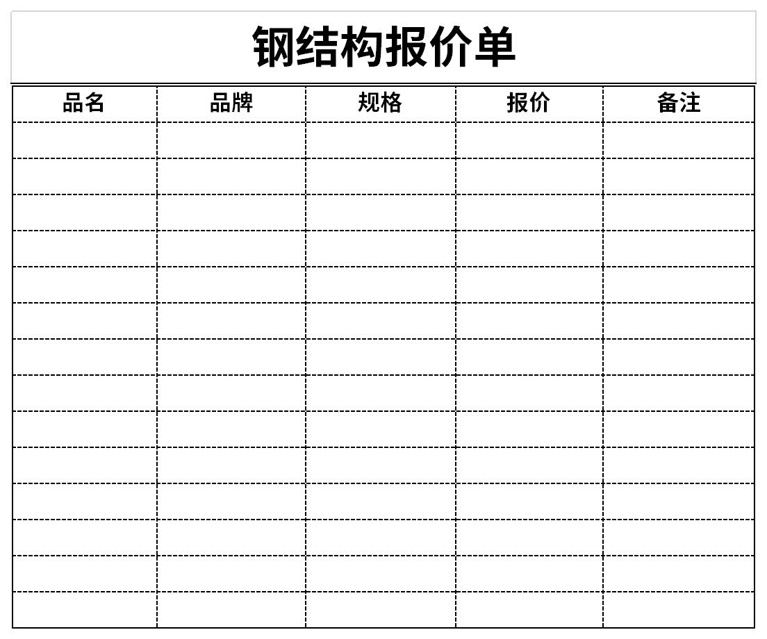 钢结构报价单格式样板