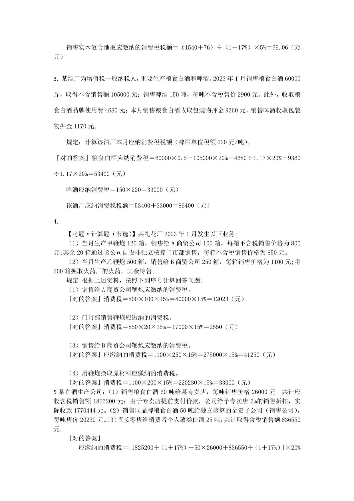 用已税的实木地板
