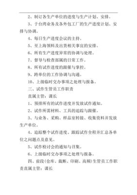 箱包厂生产主管职责是什么