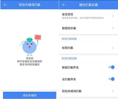短信关键词拦截设置方法