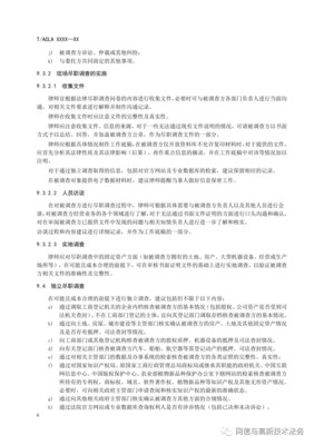 律师尽职调查操作指引