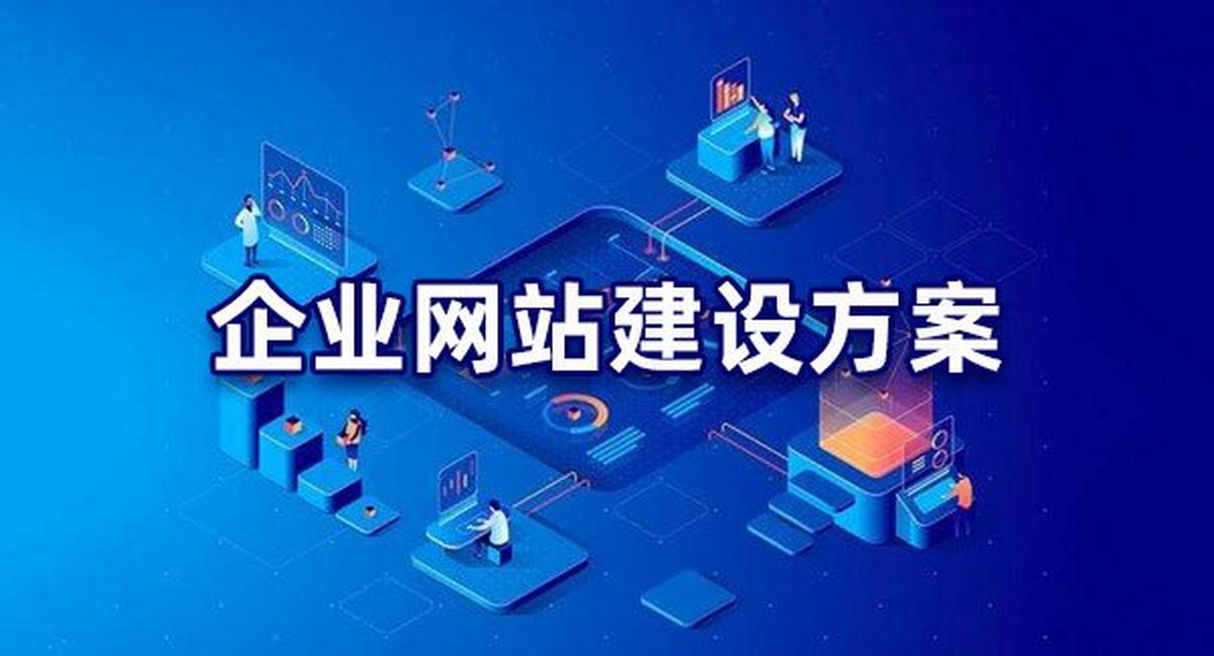 网络推广