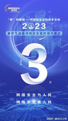 国家安全之网络安全