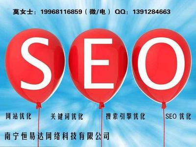 南宁专业网站seo公司详解:南宁网站seo推广公司|2024年08月更新