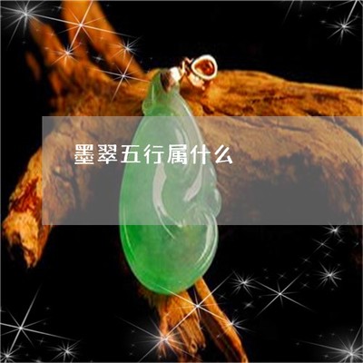 绿色五行属什么