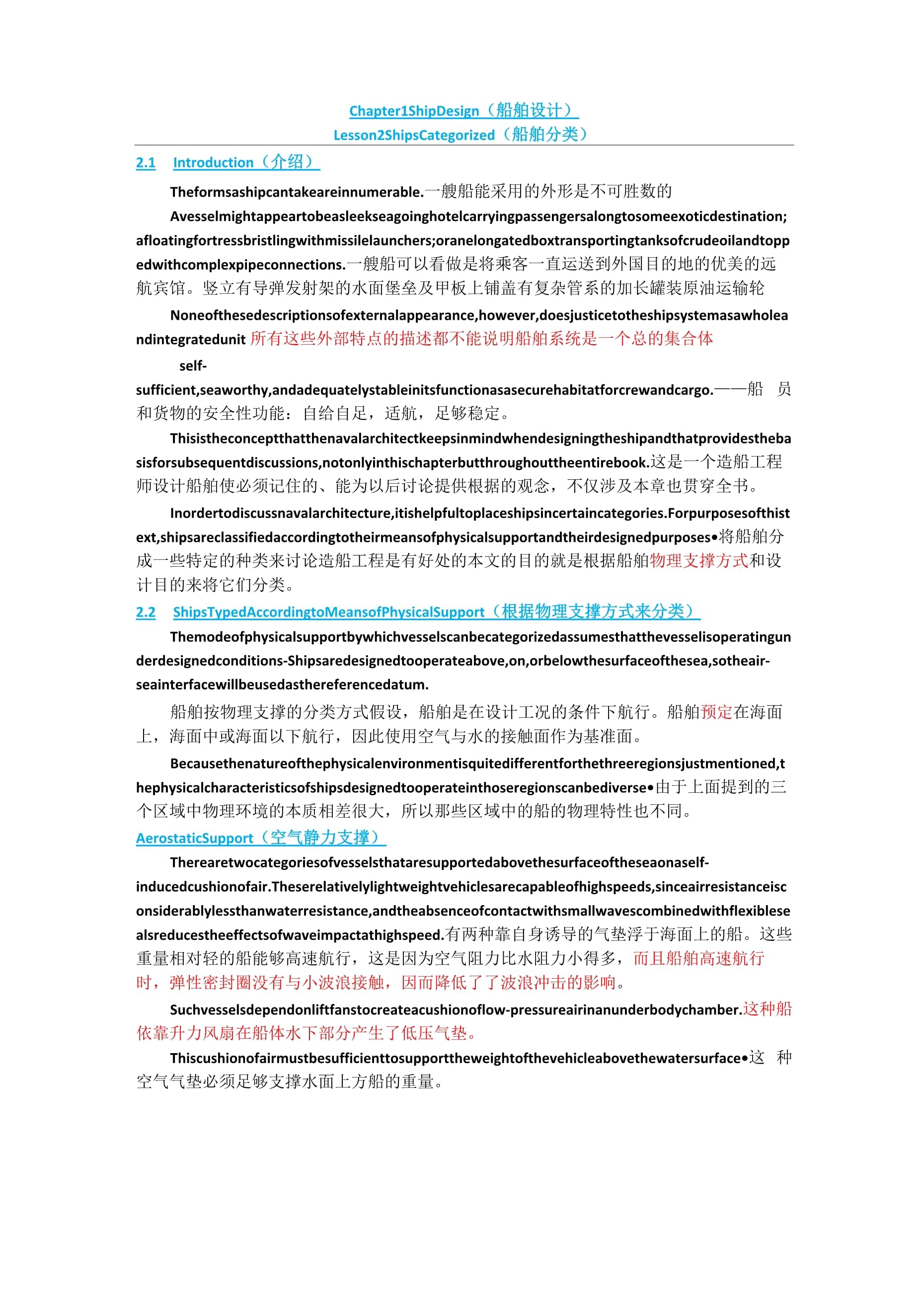 船舶分类英文