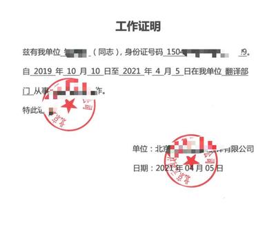 医院工作证明模板