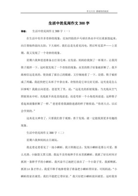 写一篇文章生活中的方式的作文700字